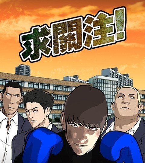 求关注！封面